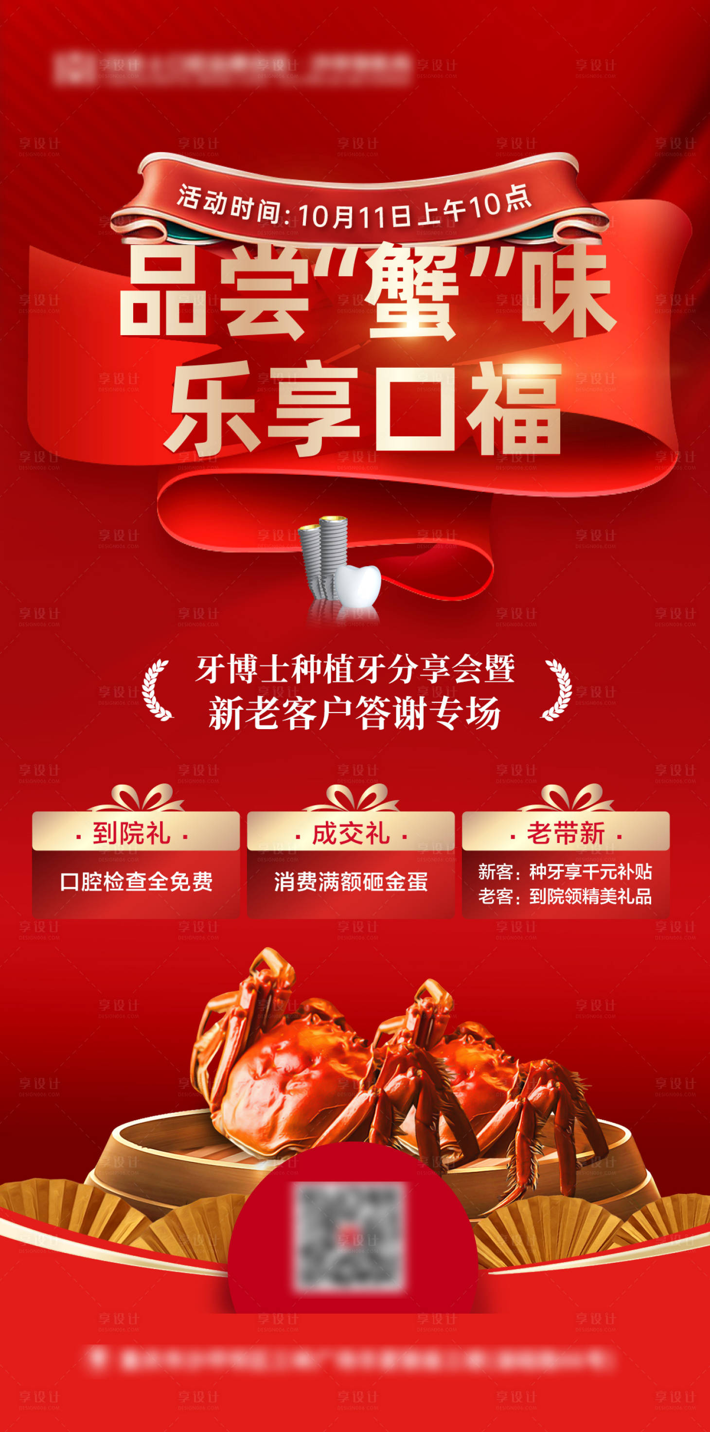 源文件下载【享设计】搜索编号：18340029494168747【口腔营销海报】