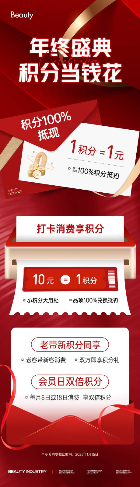 源文件下载【积分兑换长图】编号：74730029701225703