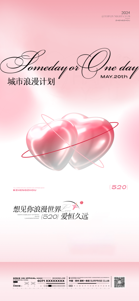 源文件下载【520情人节海报】编号：34880029599038565