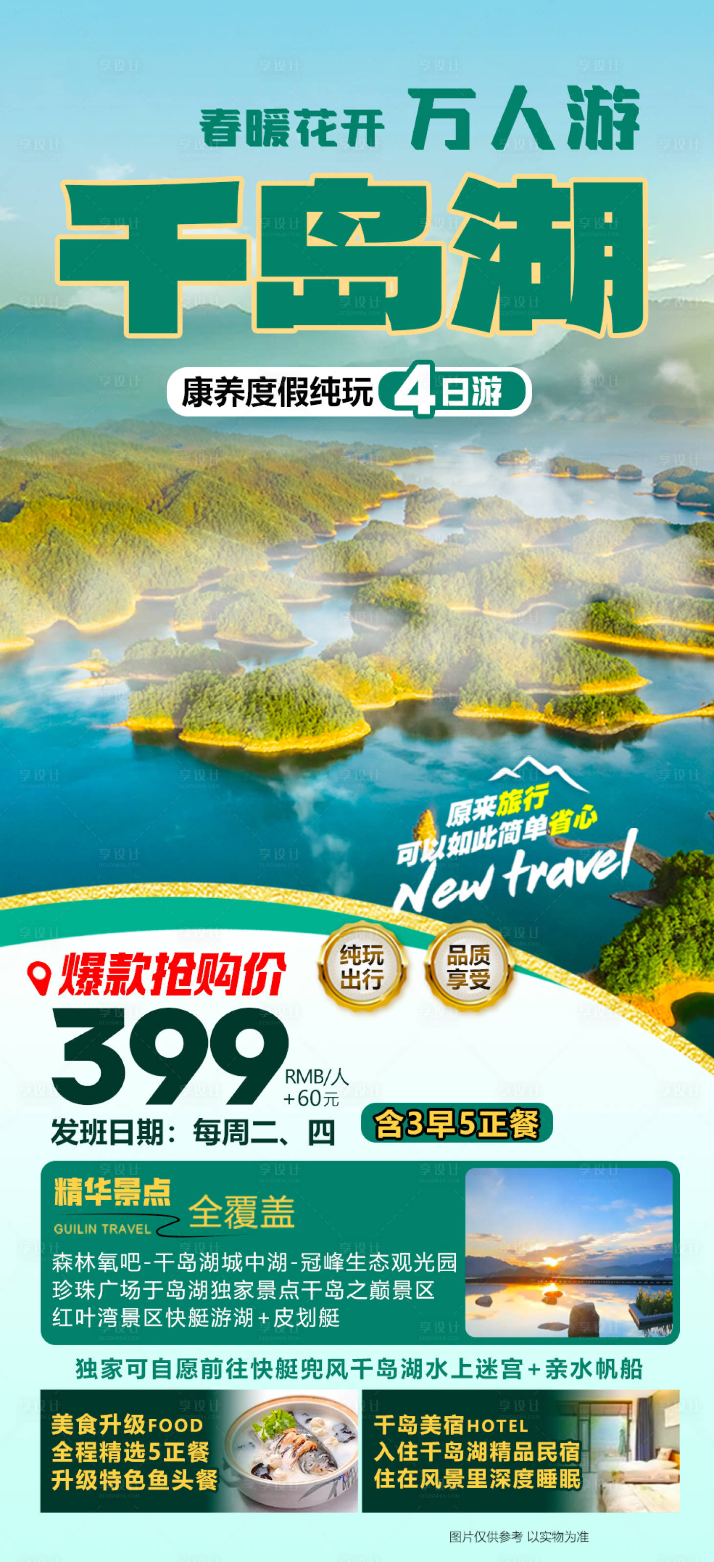 源文件下载【享设计】搜索编号：94130029249332408【浙江千岛湖】