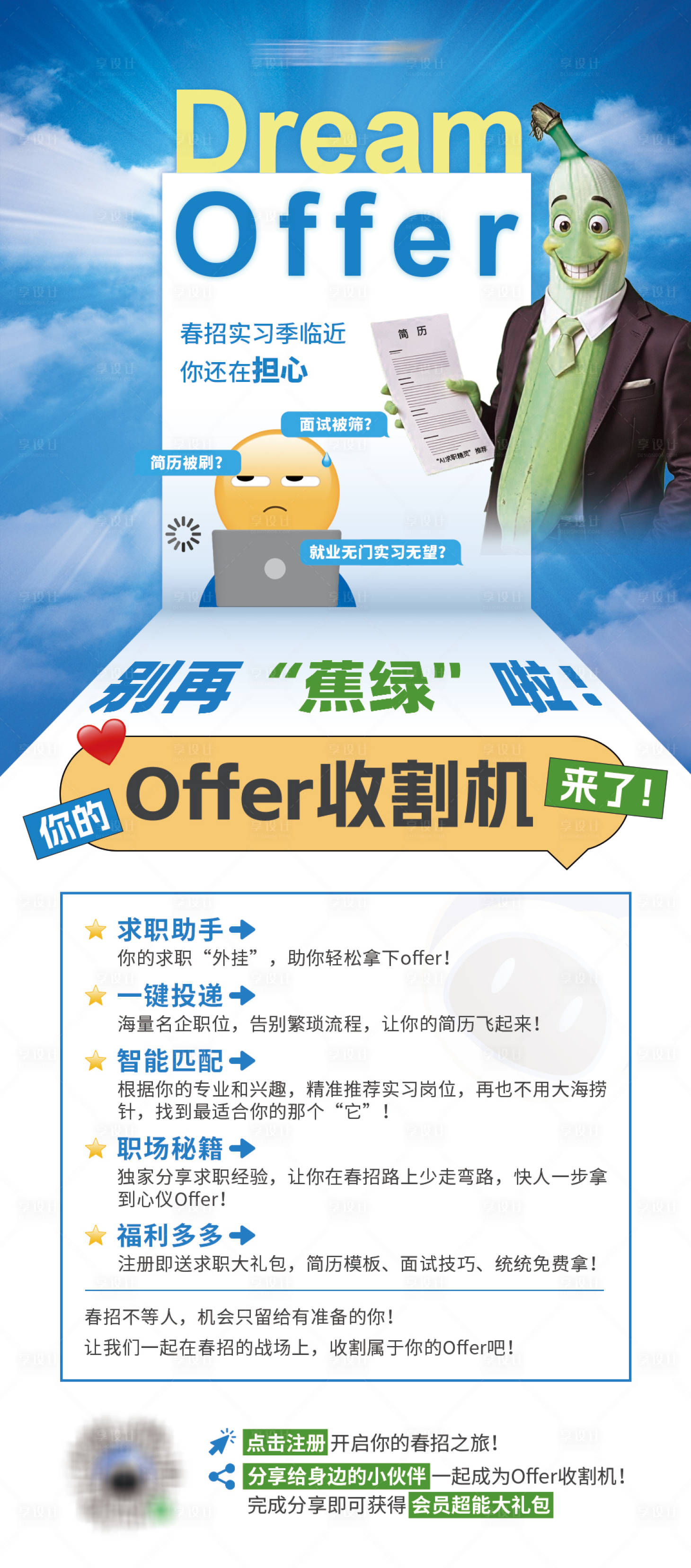 源文件下載【享設計】搜索編號：35460029574801167【春招實習活動海報】