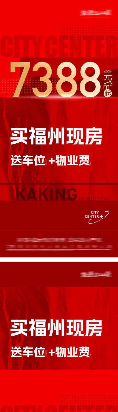 源文件下載【享設(shè)計(jì)】搜索編號(hào)：11290029452202637【地產(chǎn)大字報(bào)促銷(xiāo)海報(bào)】