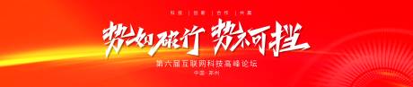 源文件下載【享設計】搜索編號：65750029255909115【勢不可擋工作會年會】