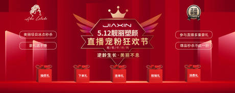 源文件下载【宠粉活动直播背景板】编号：50550029684898181