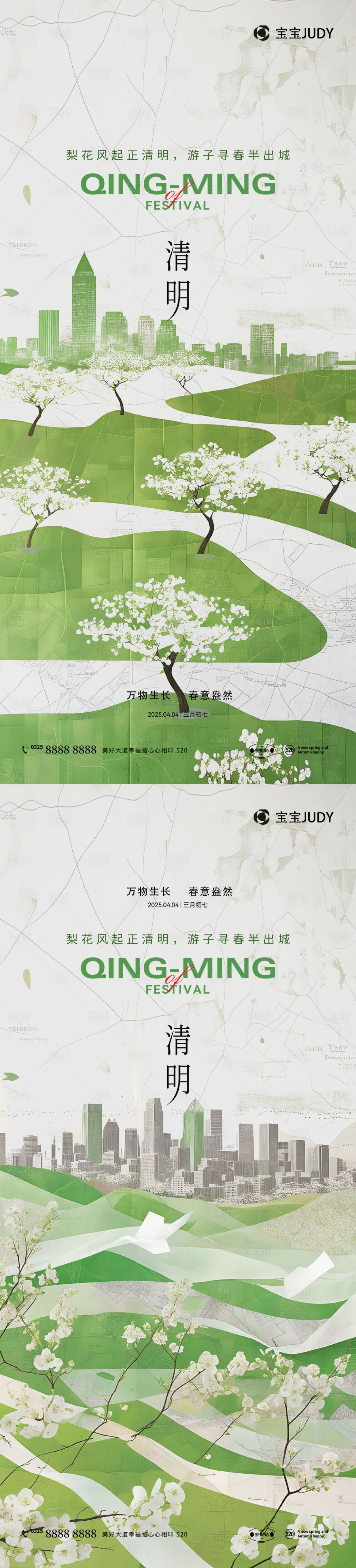 源文件下载【享设计】搜索编号：94970029665069420【清明】
