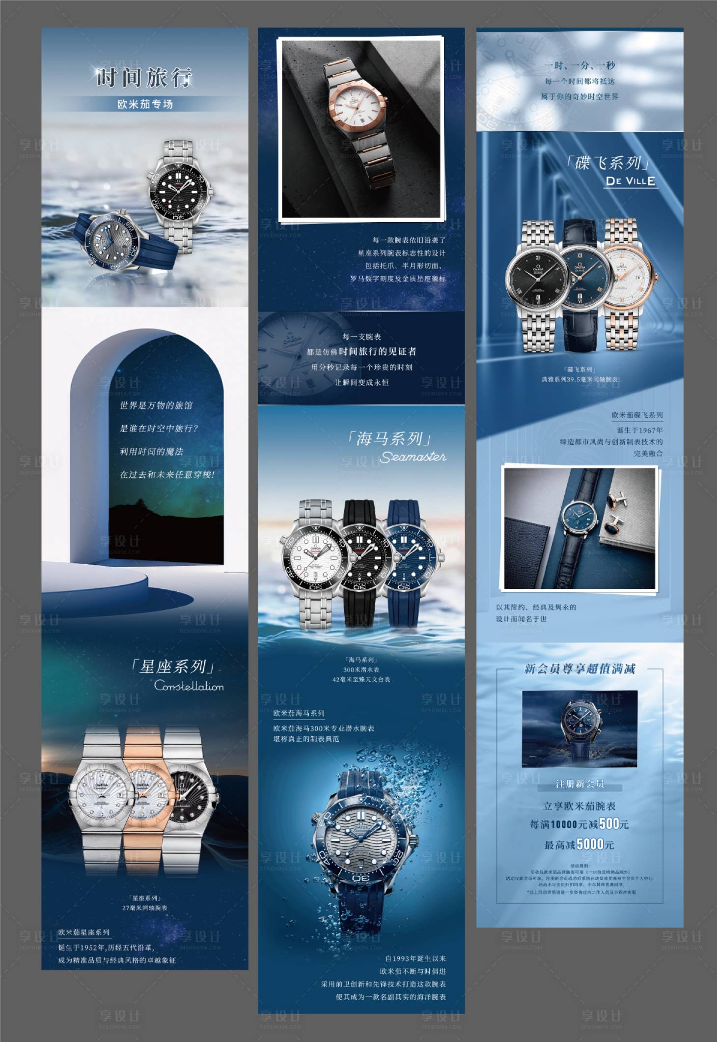 源文件下载【享设计】搜索编号：45860029256919464【奢侈品腕表公众号长图】