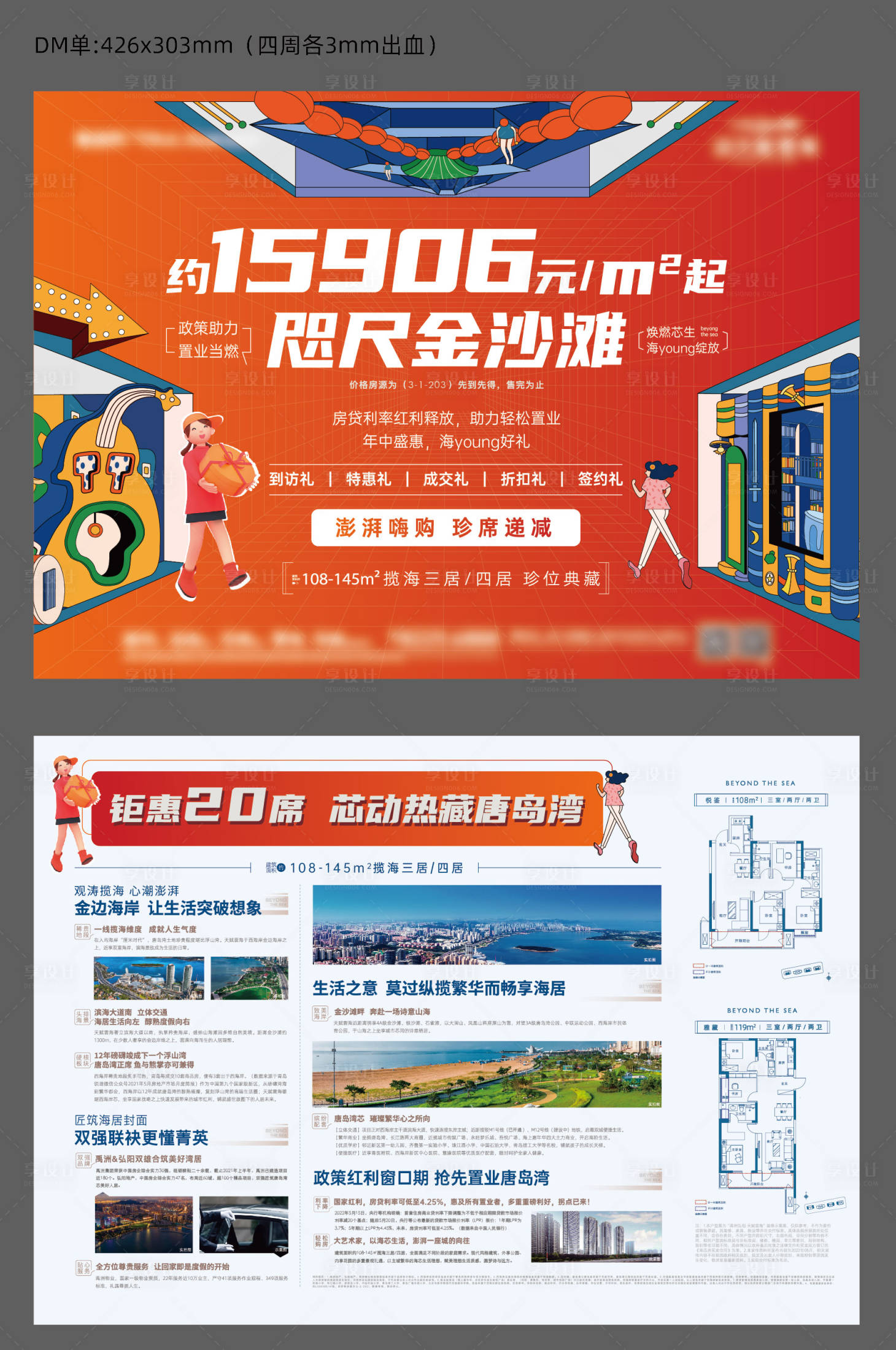 源文件下载【享设计】搜索编号：40360029786862311【DM单页】