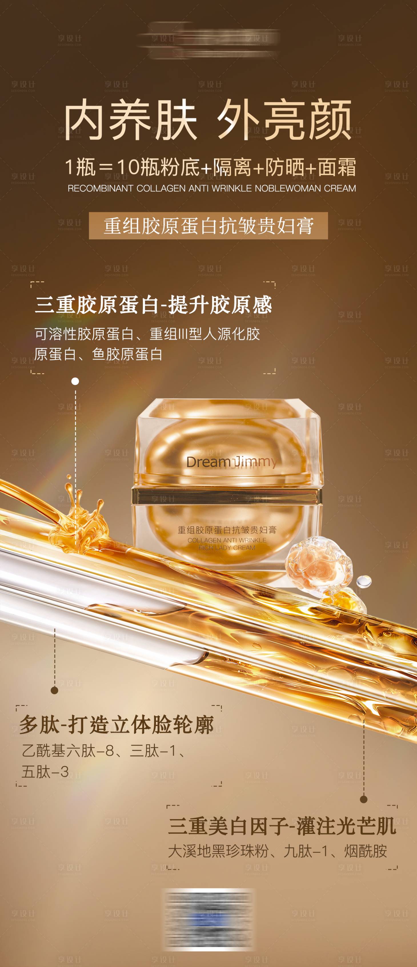 源文件下载【享设计】搜索编号：30290029811592040【贵妇膏成分黑金高端海报】