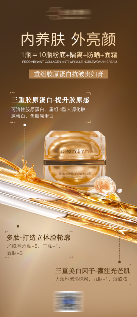 贵妇膏成分黑金高端海报