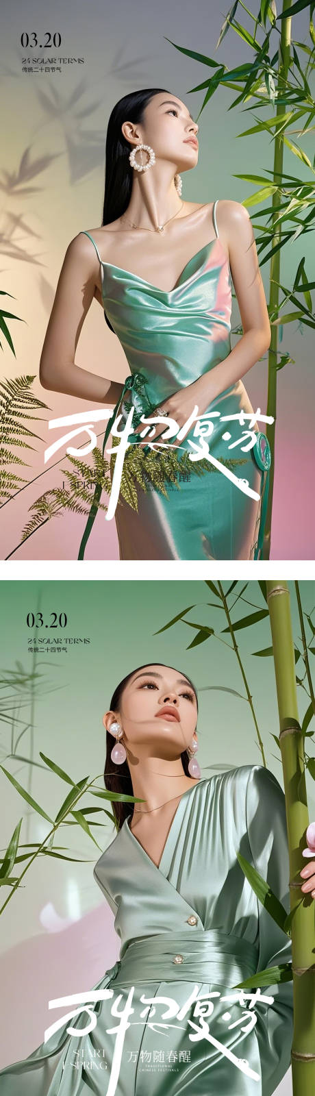源文件下载【春分早安晨图系列海报】编号：23180029307269228