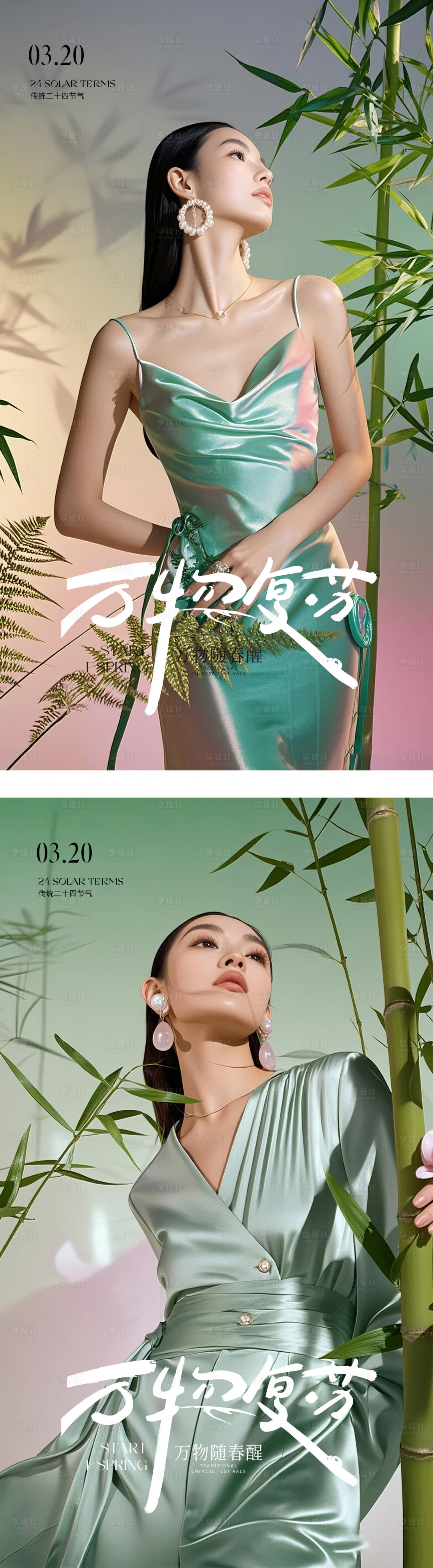 源文件下載【享設計】搜索編號：23180029307269228【春分早安晨圖系列海報】