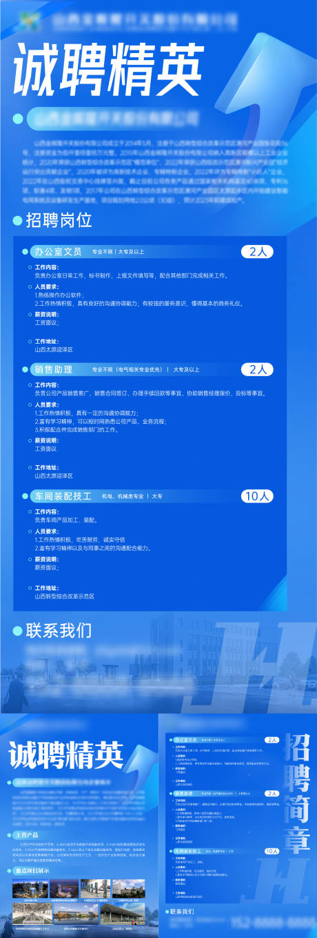 源文件下載【享設計】搜索編號：10450029327822046【藍色招聘展架 】