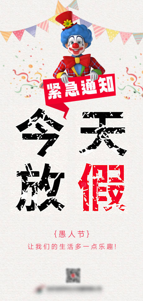 愚人节海报