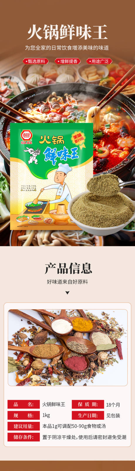 源文件下载【火锅鲜味王详情页】编号：71810029649456976