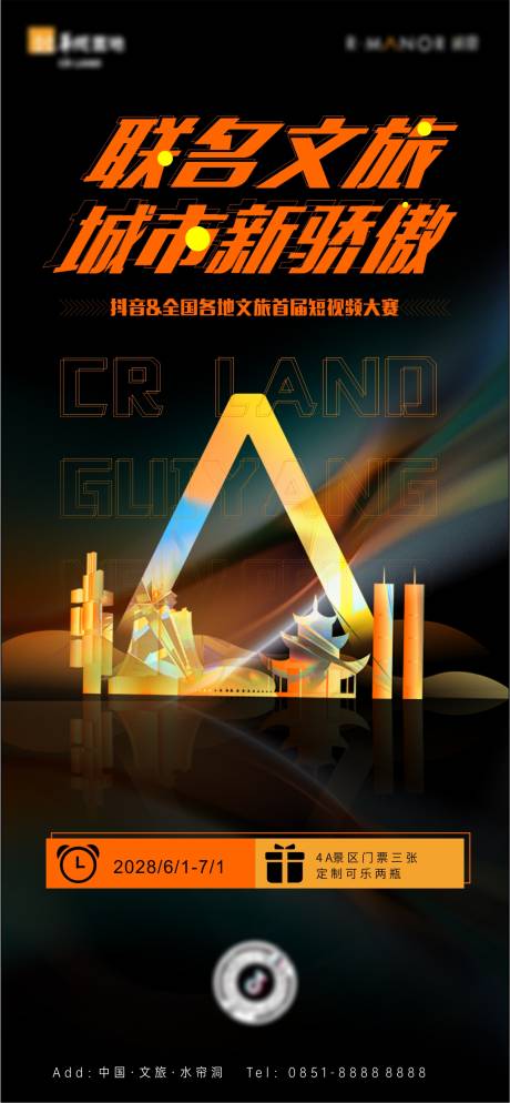 源文件下载【城市文旅活动夜市灯会】编号：55550029807796587