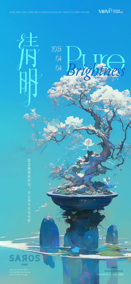 源文件下载【清明节中式高级插画海报】编号：67800029572246756