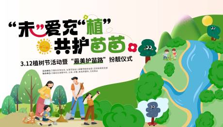 源文件下載【植樹節展板】編號：31650029259097271