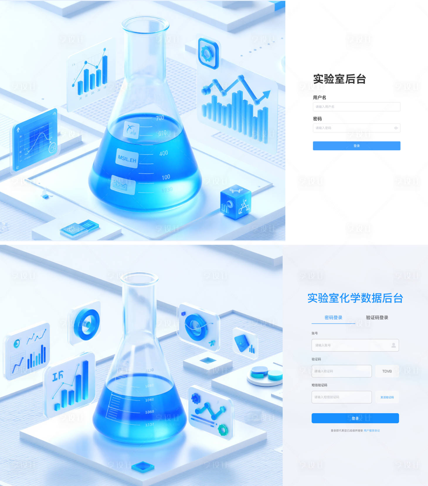 源文件下载【享设计】搜索编号：16070029177591088【B端蓝色实验室后台登录页UI设计】