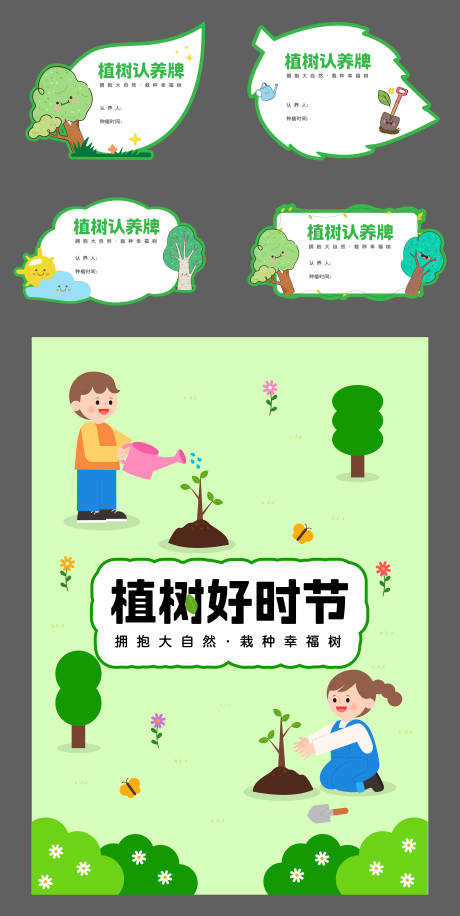 源文件下载【植树节植树认养牌树牌】编号：98780029347914281