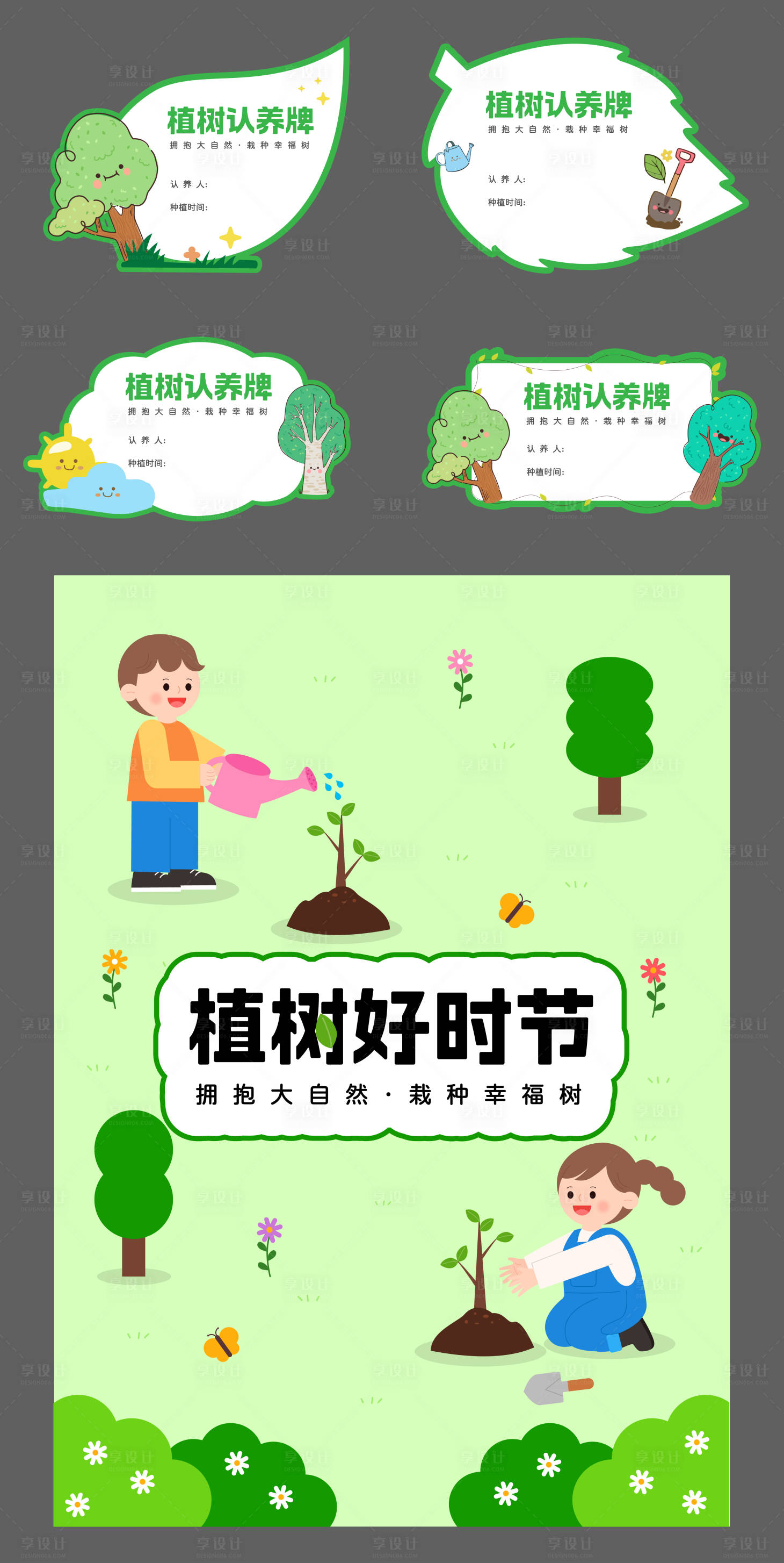 源文件下载【植树节植树认养牌树牌】编号：98780029347914281