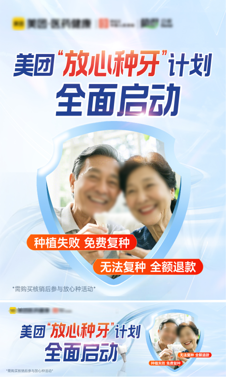 源文件下载【电商种植牙banner海报】编号：40750029762124771