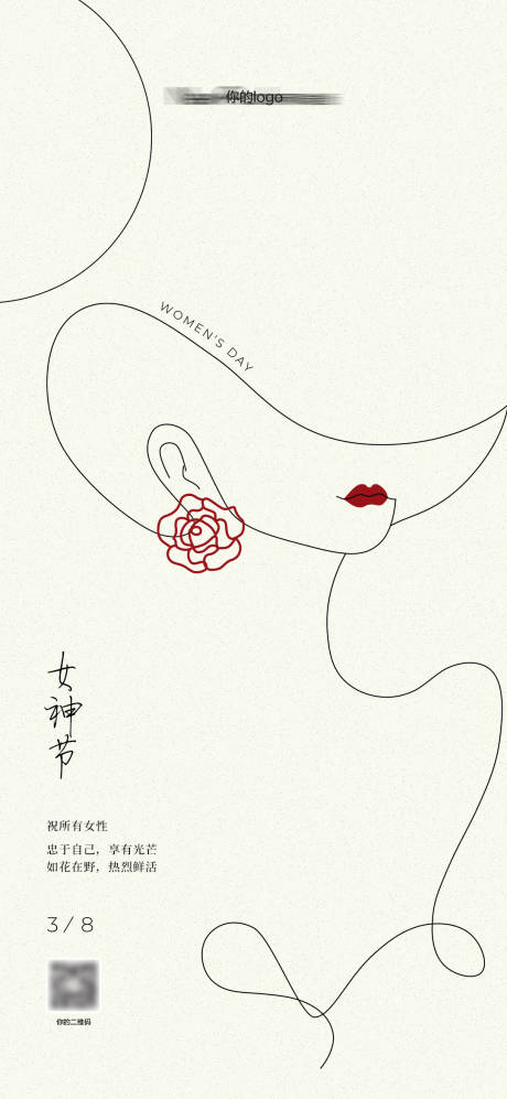 源文件下载【享设计】搜索编号：53190029785212287【女神节线条海报】