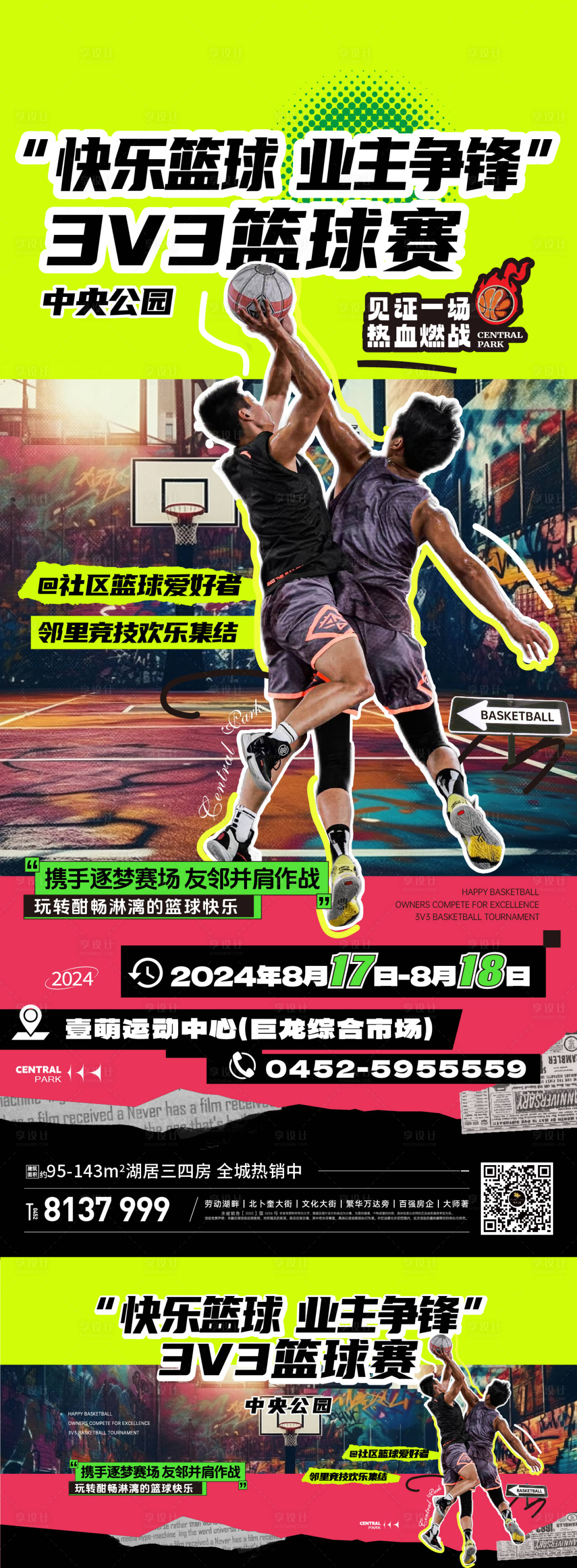 源文件下載【地產業主籃球活動展板】編號：93280029133053780