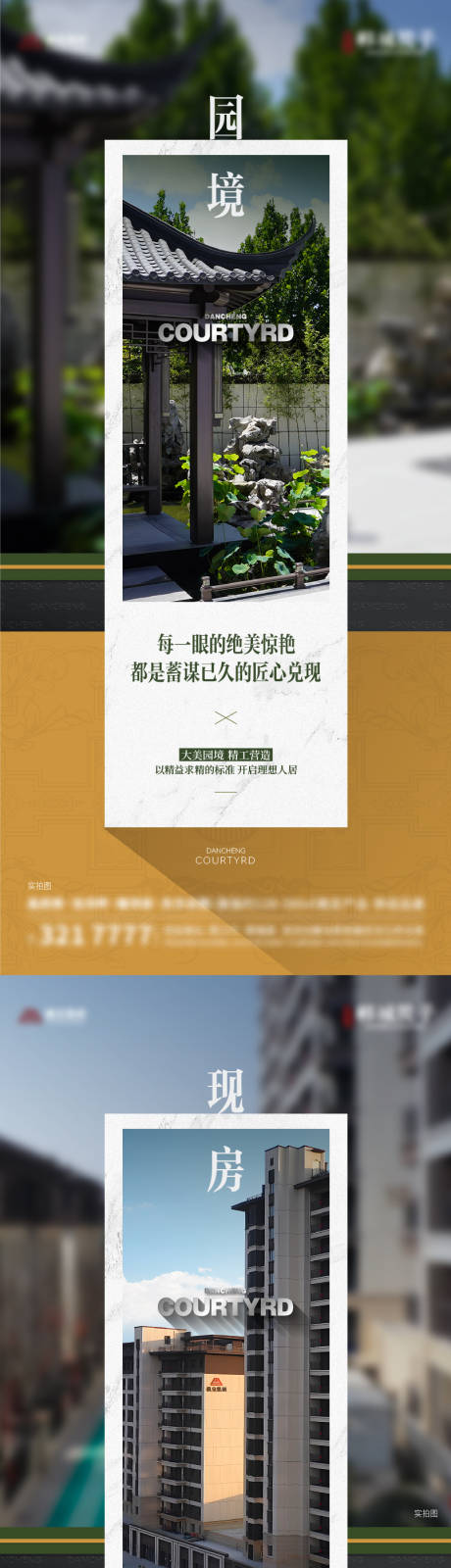 源文件下载【享设计】搜索编号：61480029844248921【地产中式实景图文海报】