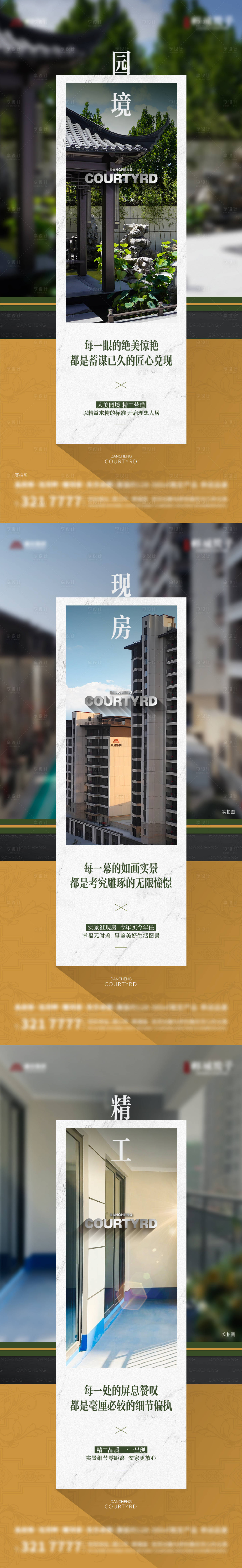 源文件下载【享设计】搜索编号：61480029844248921【地产中式实景图文海报】