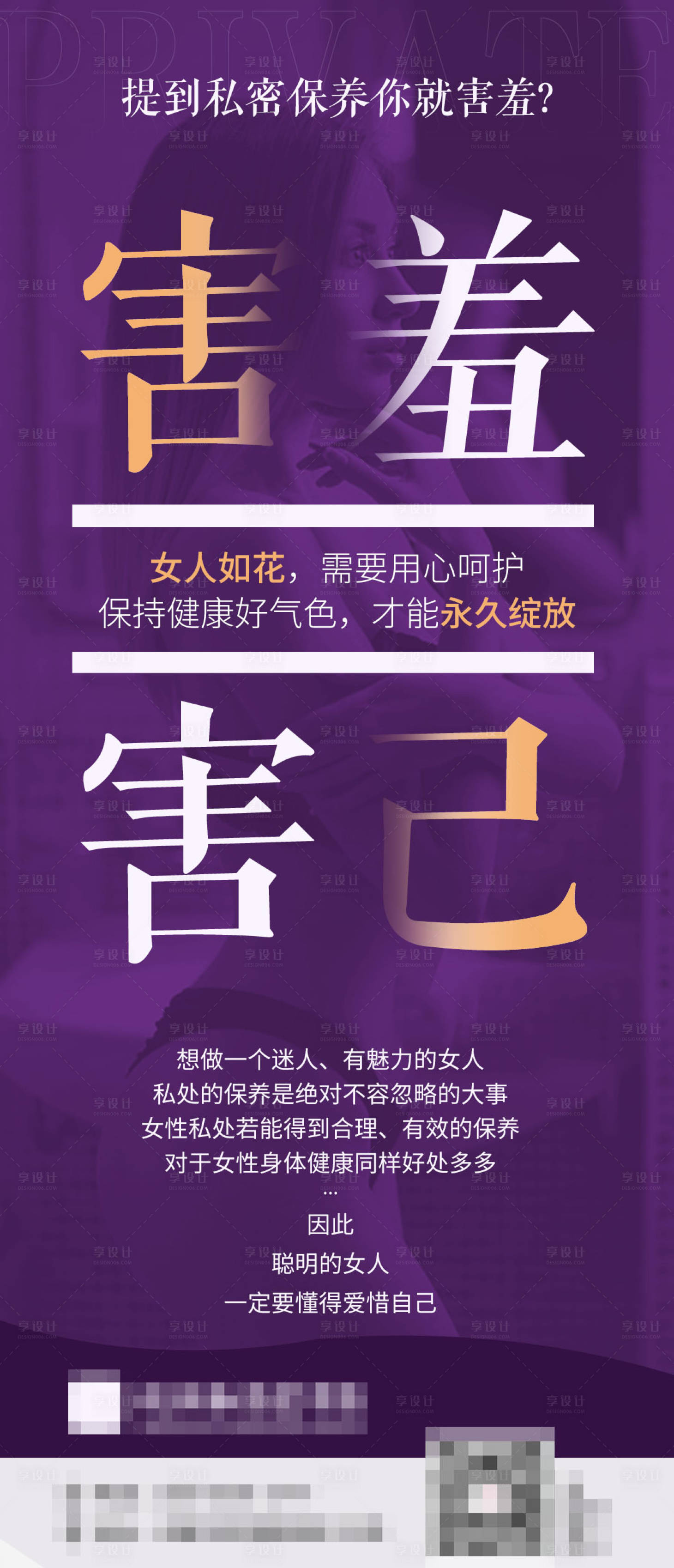 源文件下载【私密保养 】编号：80170029845685865