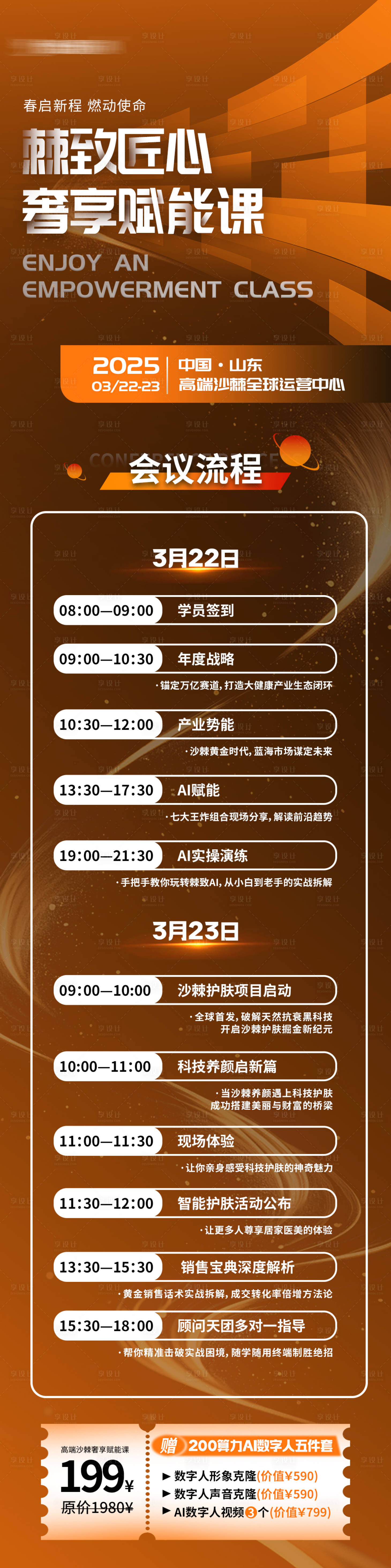 源文件下載【享設計】搜索編號：36540029583501263【智能AI宣傳流程圖】