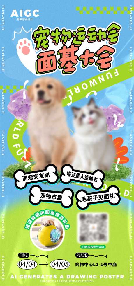 源文件下载【宠物运动会面基大会海报】编号：86960029795107807