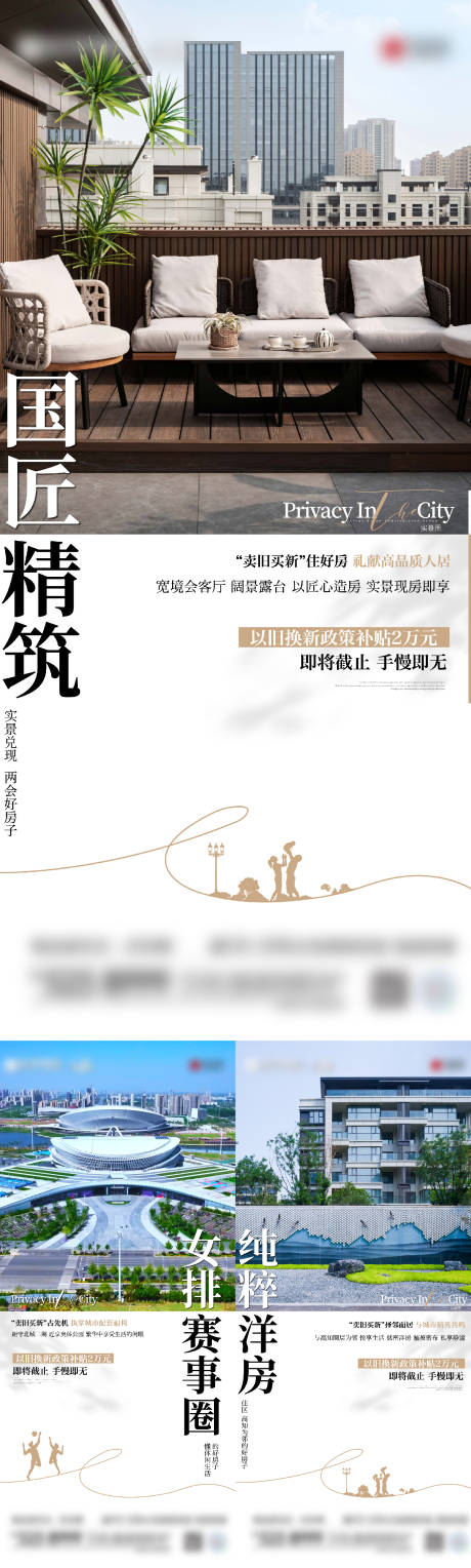 房地产价值点海报