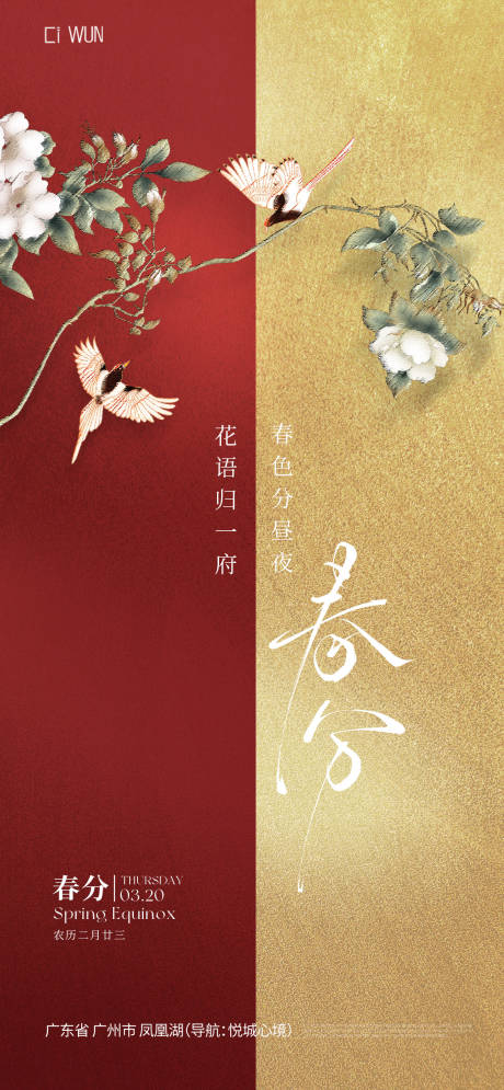源文件下载【享设计】搜索编号：91590029468051777【二十四节气春分】