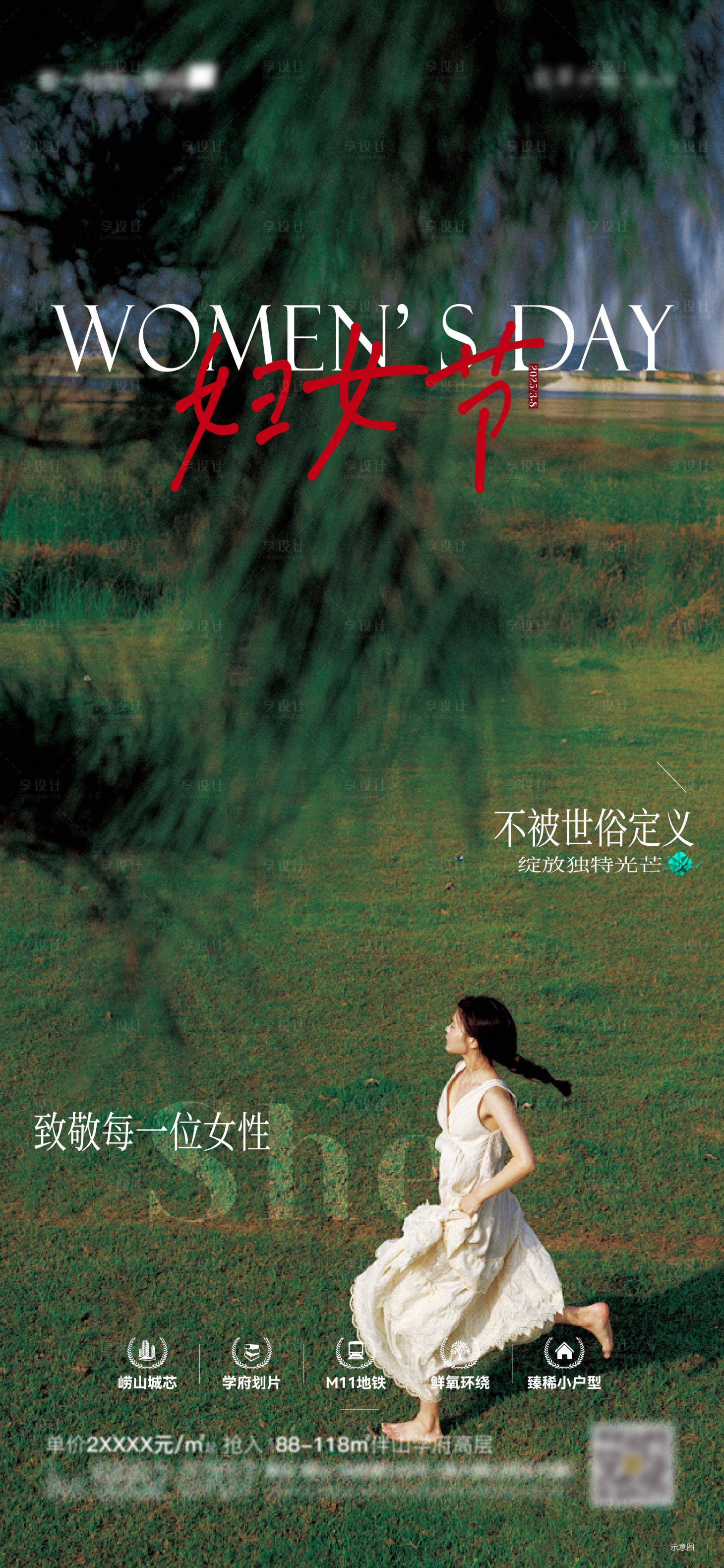 源文件下載【享設計】搜索編號：35130029149604505【38婦女節女神節海報】
