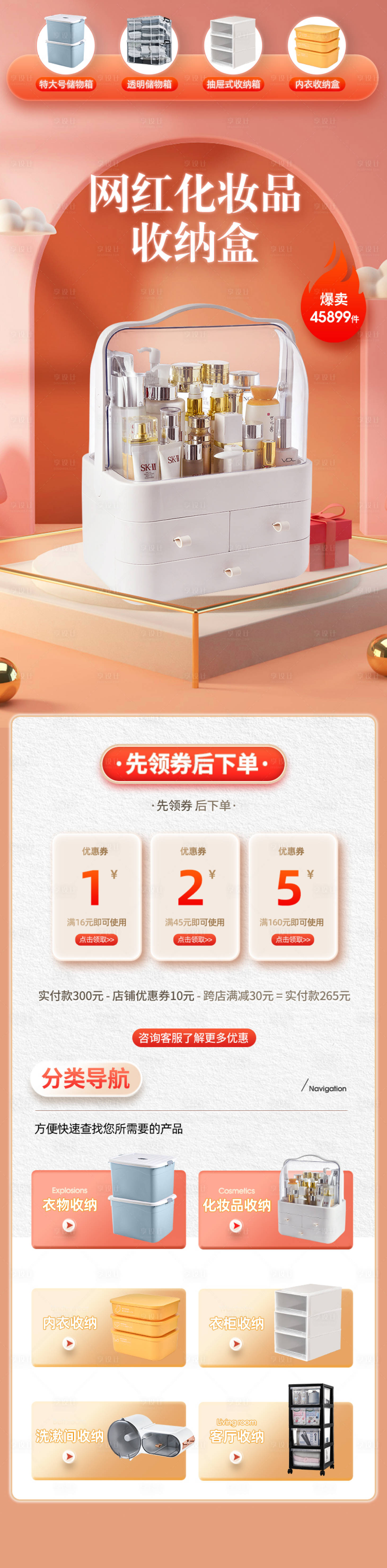 源文件下载【享设计】搜索编号：79380029183909634【化妆品收纳盒详情页】