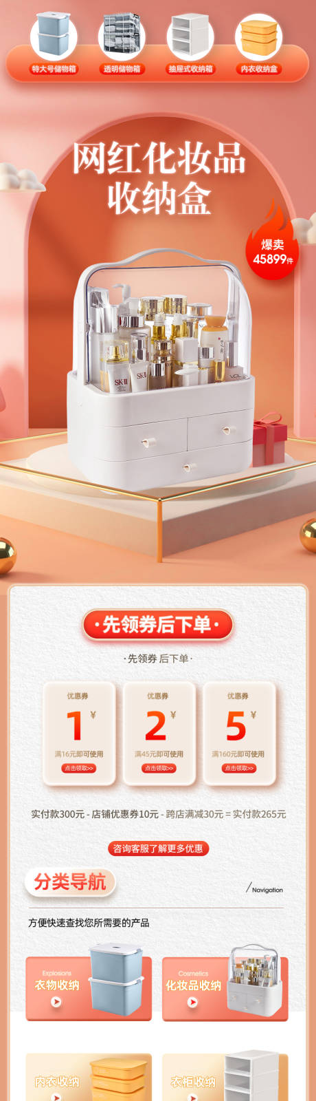 化妆品收纳盒详情页