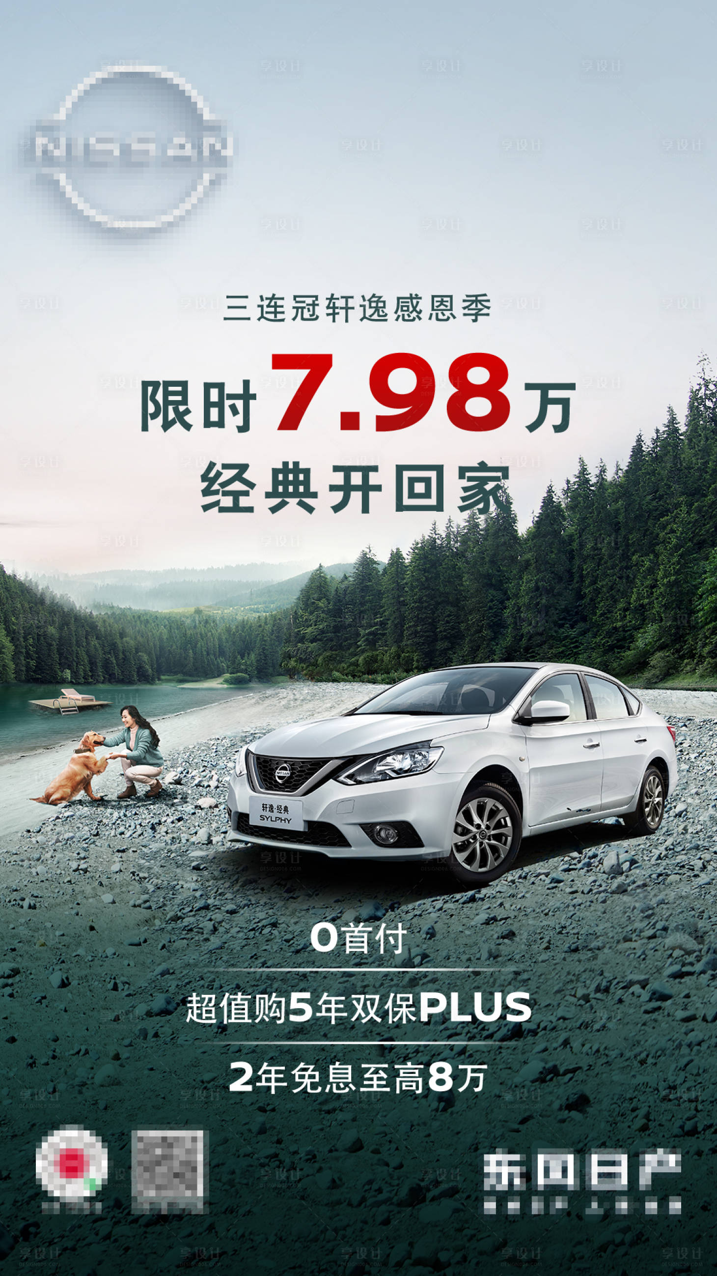 源文件下載【享設(shè)計(jì)】搜索編號：87430029740096060【汽車海報(bào)】