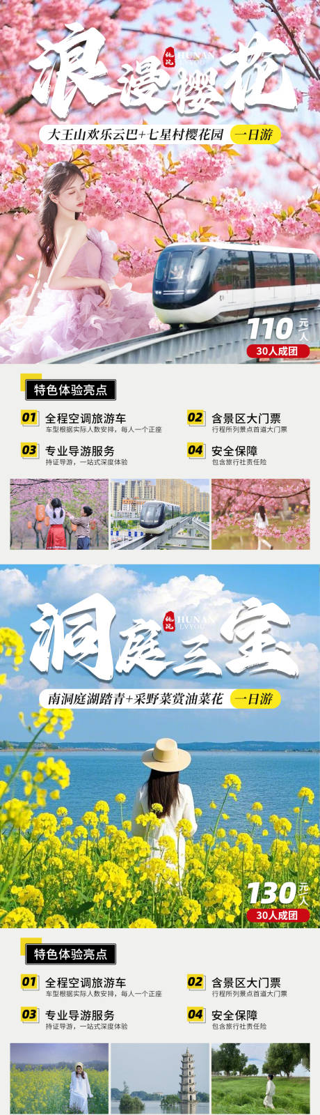 长沙周边旅游海报