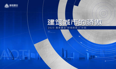 源文件下载【享设计】搜索编号：20570029549102623【城市讲座论坛背景板】