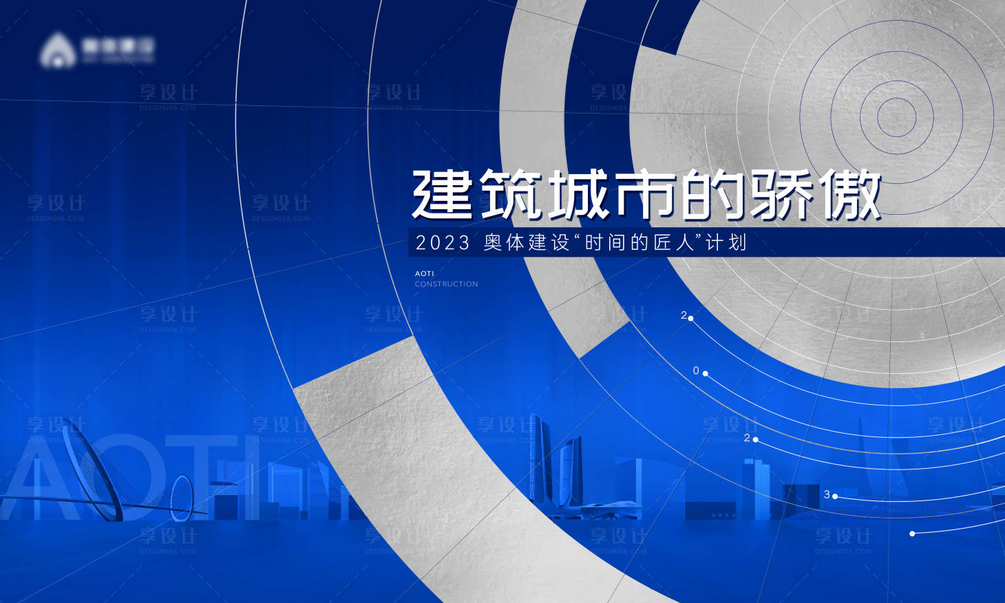 源文件下载【享设计】搜索编号：20570029549102623【城市讲座论坛背景板】