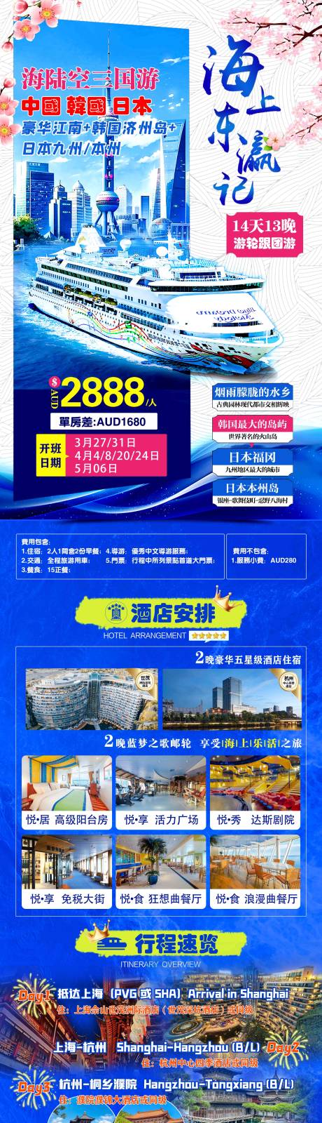 源文件下載【韓國游輪跟船游詳情頁】編號：93180029464214890