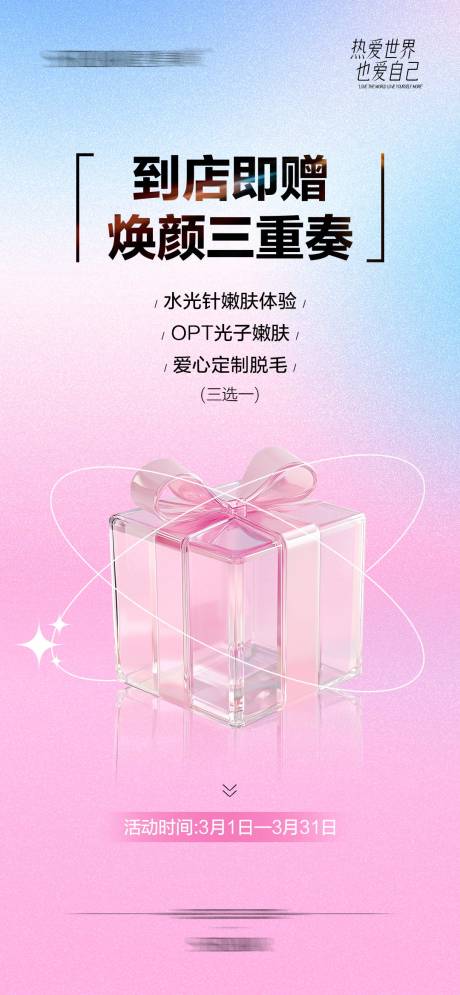 源文件下载【到院礼海报】编号：88840029441217819