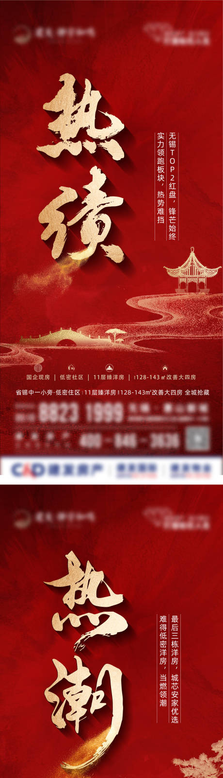 源文件下载【热销海报】编号：25520029791596540