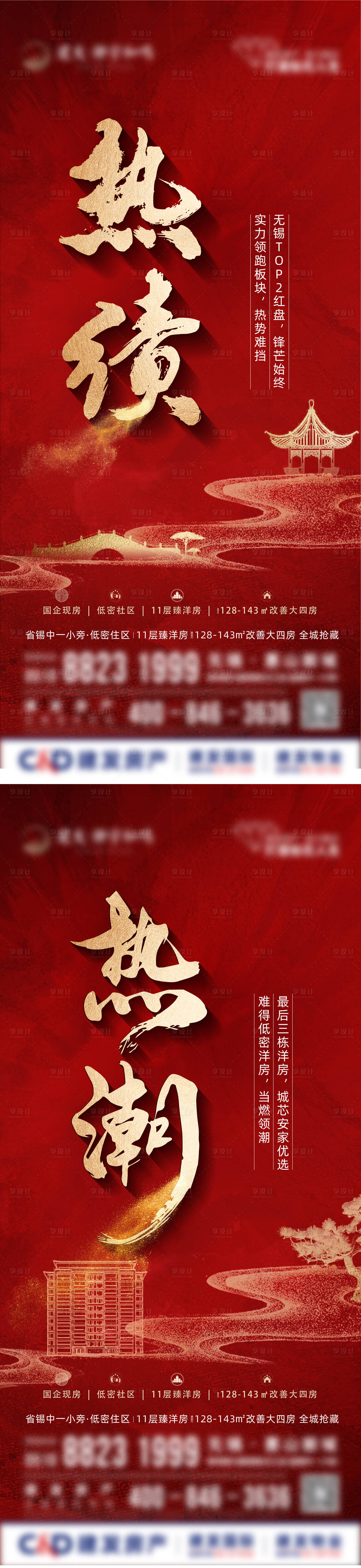 源文件下載【享設計】搜索編號：25520029791596540【熱銷海報】