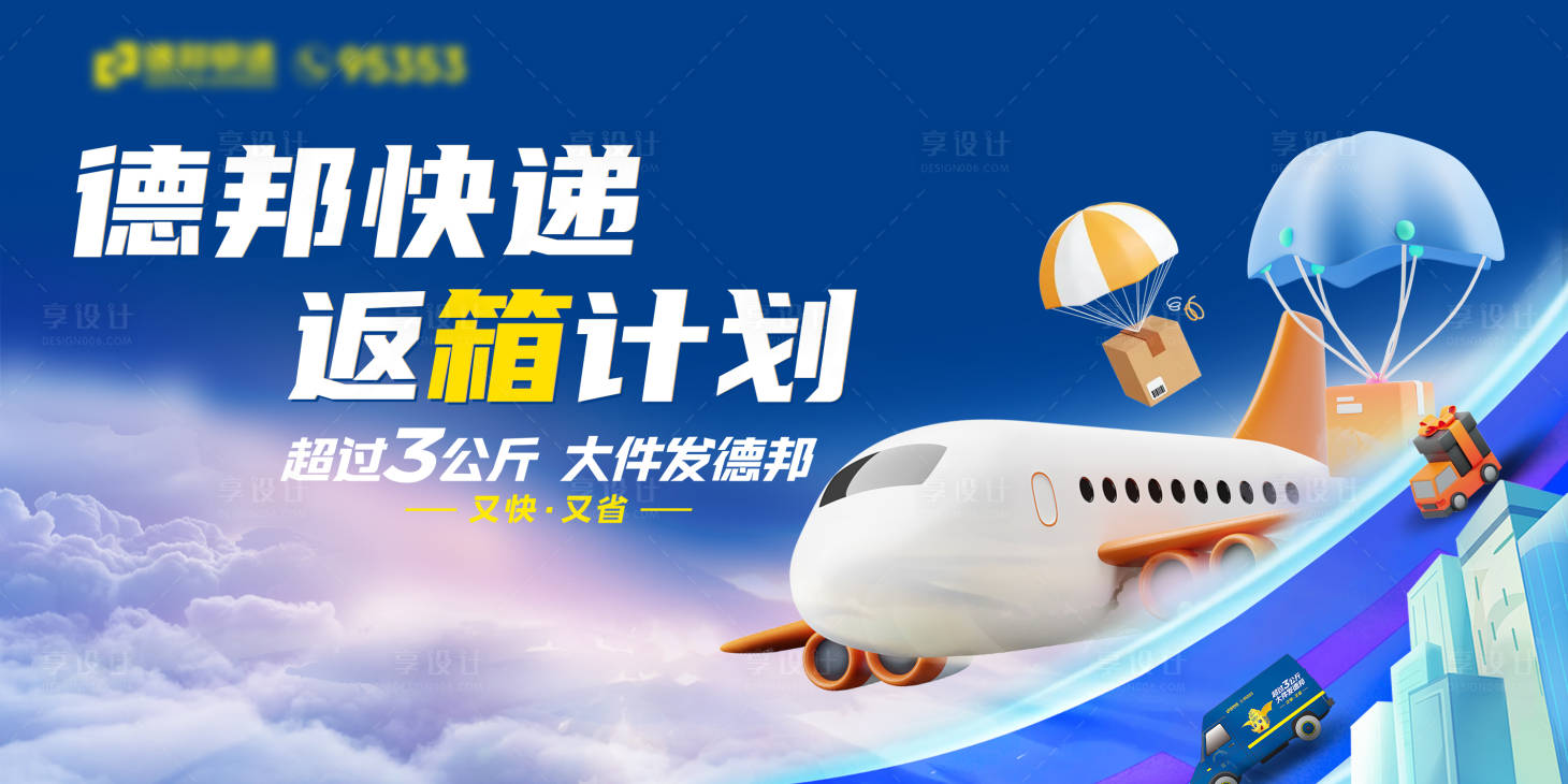 源文件下载【享设计】搜索编号：80030029762778334【快递户外插画主画面】