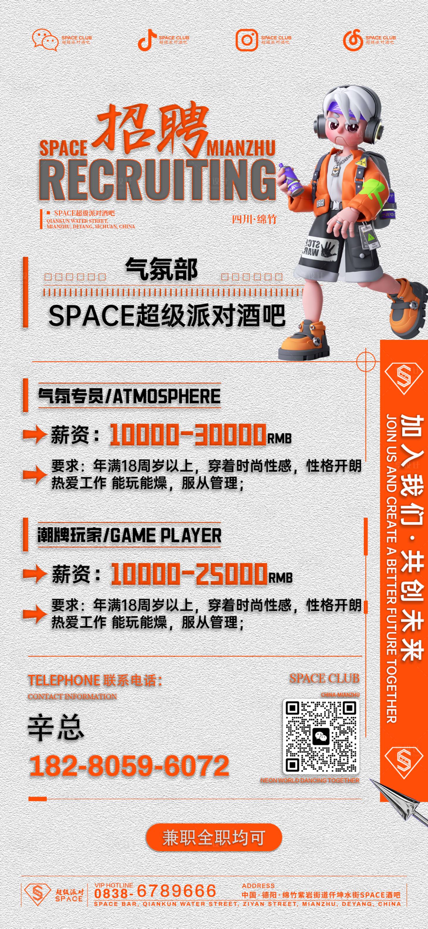 源文件下载【酒吧气氛组招聘海报】编号：81760029531726558