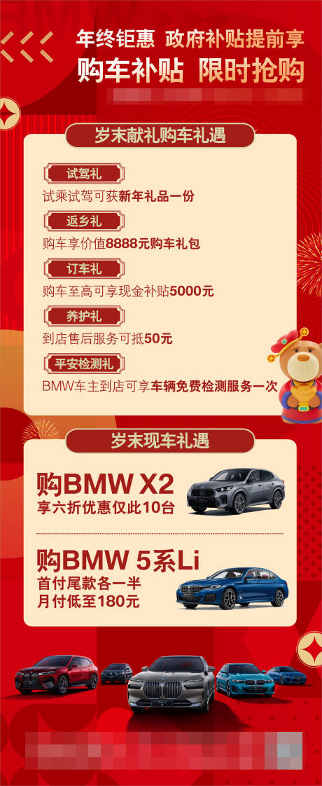 源文件下载【宝马年终钜惠五重礼中式海报】编号：61530029847192043
