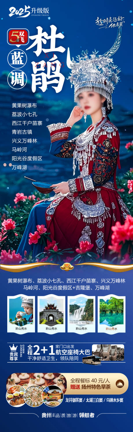 源文件下载【贵州杜鹃花旅游海报 】编号：84730029824657598