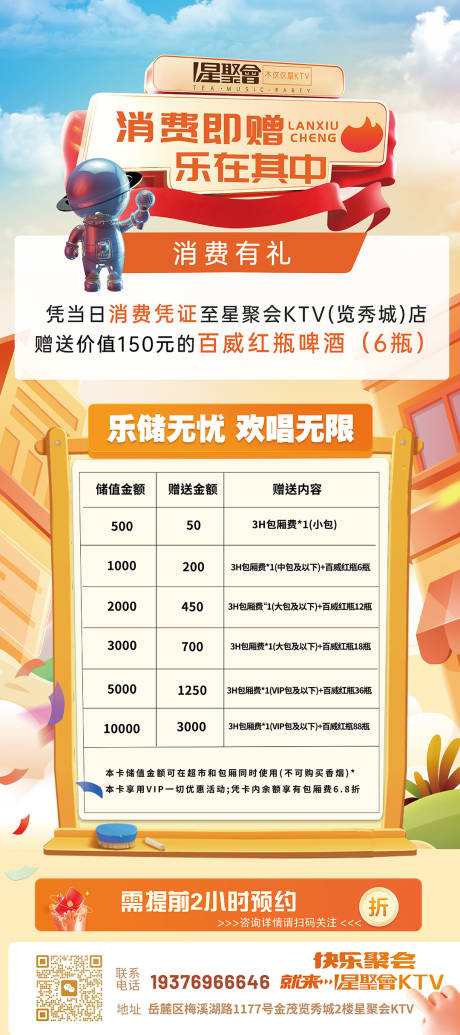 源文件下载【KTV消费促销展架易拉宝展架】编号：79940029600341833
